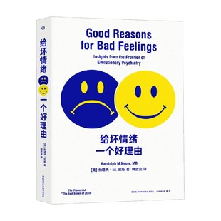 著 尼斯 没有人会希望自己遭受坏情绪 侵袭 心理学 给坏情绪一个好理由 但这本书会告诉你坏情绪也并非一无是处 伦道夫·M.