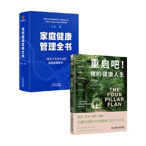 家庭健康管理全书保健