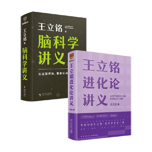 王立铭得到讲义系列科普读物