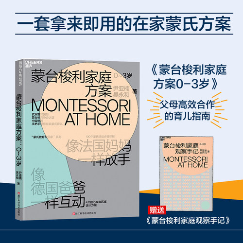 蒙台梭利家庭方案 尹亚楠著 4大核心家庭区域设计方案 100个蒙氏活动步骤详解 培养孩子4大核心能力父母的语言正面管教