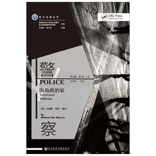 警察 街角政治家 小威廉·克尔·缪尔 著 政治