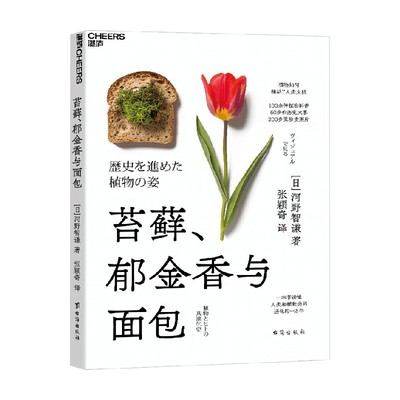 苔藓郁金香与面包河野智谦