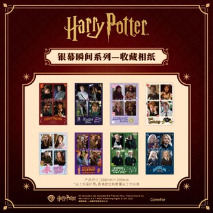 谷知谷知 comfor 哈利·波特银幕瞬间系列收藏相纸