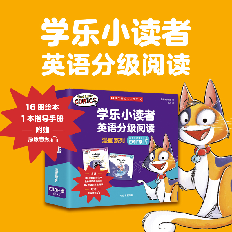 学乐小读者英语分级阅读