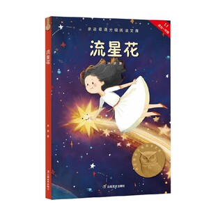 著 K1流星花 冰波 7岁 儿童文学中文分级阅读一年级