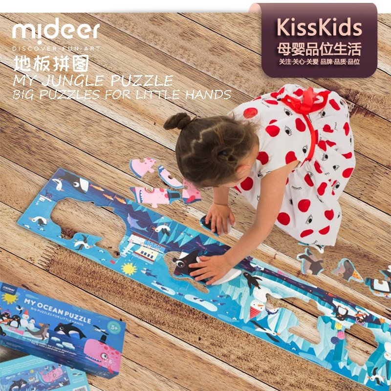 mideer弥鹿地板大拼图木质拼图交通海洋丛林多主题玩具 3岁+,模玩/动漫/周边/娃圈三坑/桌游,游戏/电竞实物周边,淘宝优惠券,粉丝福利购,淘宝优惠卷
