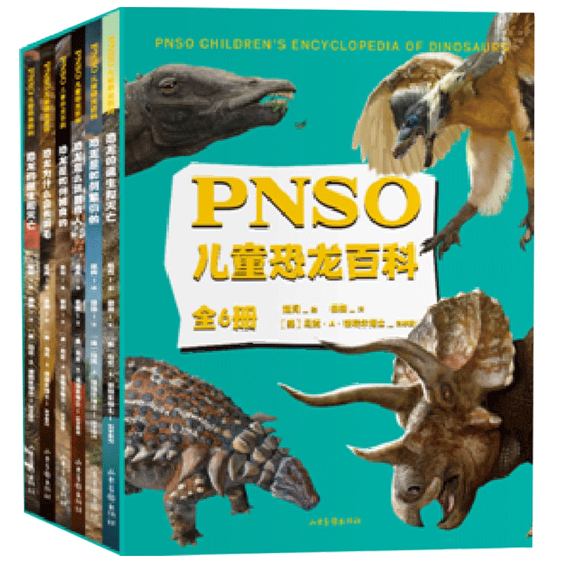 PNSO儿童恐龙百科 6册 5-10岁 纸上iMax视觉体验恐龙书 儿童读物 亲子共读