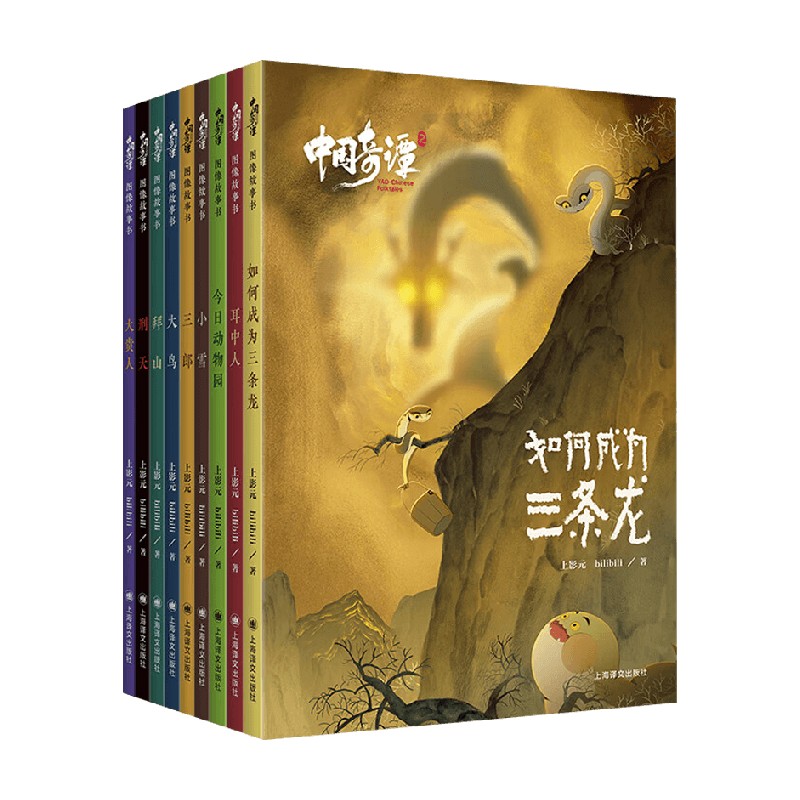 中国奇谭2图像故事书系列图片