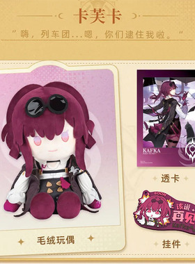 POTEPOTTE 崩坏 星穹铁道 大尺寸毛绒玩偶