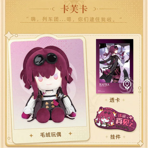 POTEPOTTE 崩坏 星穹铁道 大尺寸毛绒玩偶