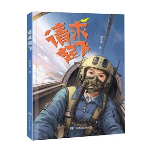 请求起飞 曾有情 著 儿童文学