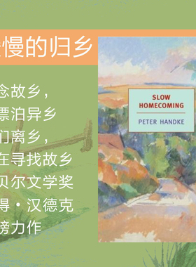 英文原版 缓慢的归乡 Slow Homecoming 彼得·汉德克 Peter Handke诺贝尔文学奖 经典文学 浪漫小说