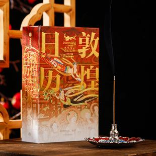 香插 龙年博物馆文创日历纪念品生日礼物 线香套装 著 艺术 敦煌研究院 敦煌日历2024