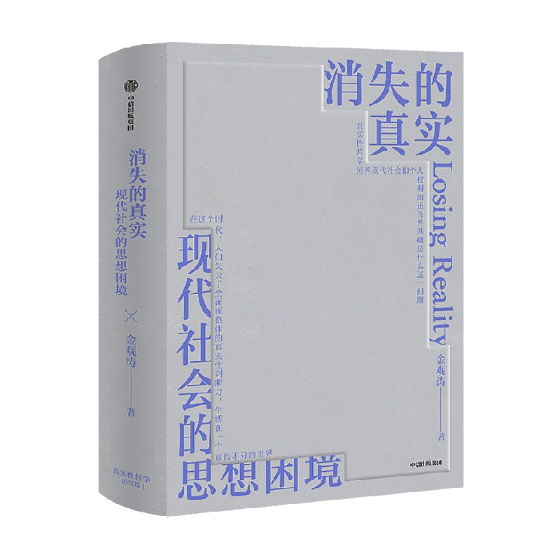 消失真实观涛科学思想史