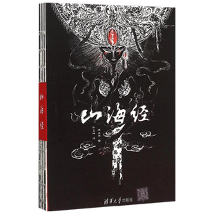 山海经 图文插画版大鱼海棠 神兽吉量马 中国风神话创意动漫画册手绘书籍 儿童中国古典文学志怪精美珍藏本小说观山海