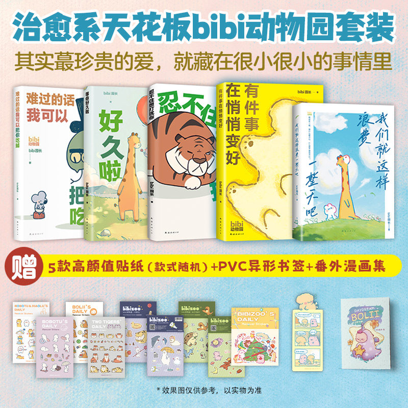 bibi动物园系列漫画书籍