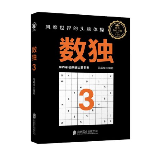 数独3 7-10岁 马殿佳等 著 智力开发