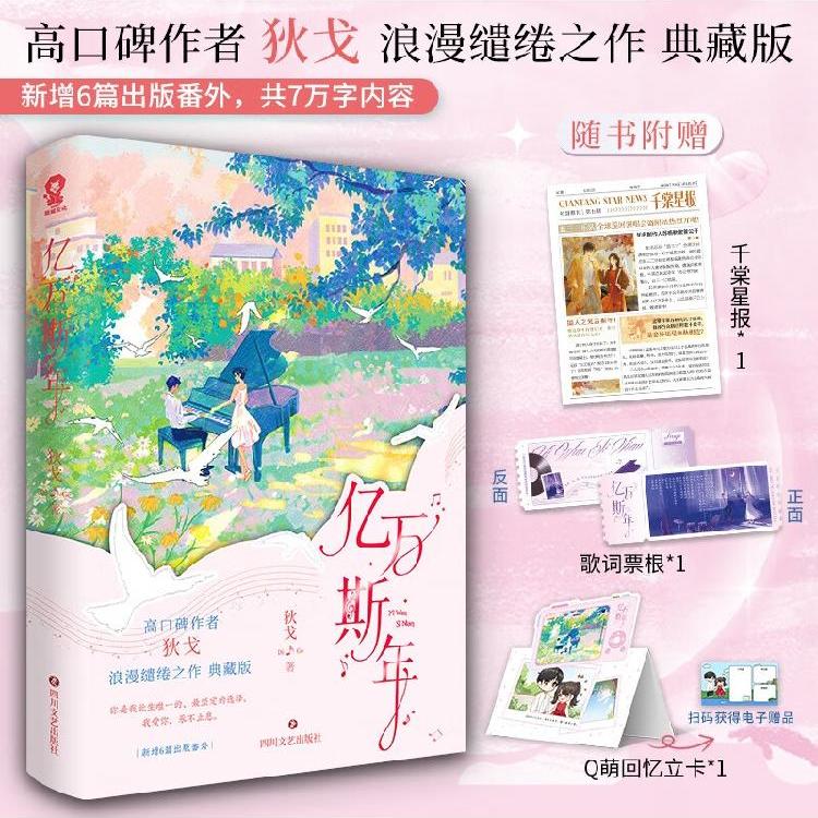 亿万斯年特签版狄戈浪漫治愈代表作新增7万字全新番外畅销都市言情小说甜宠商战实体书籍赠海报票根立卡白色橄榄树偷偷藏不住 预售