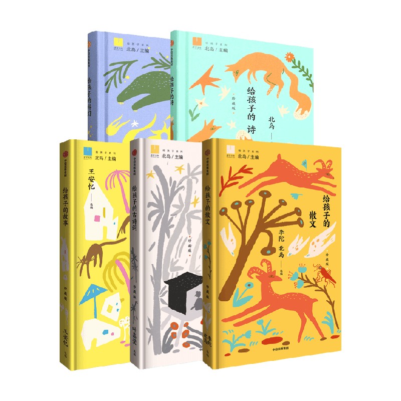 给孩子的系列儿童文学