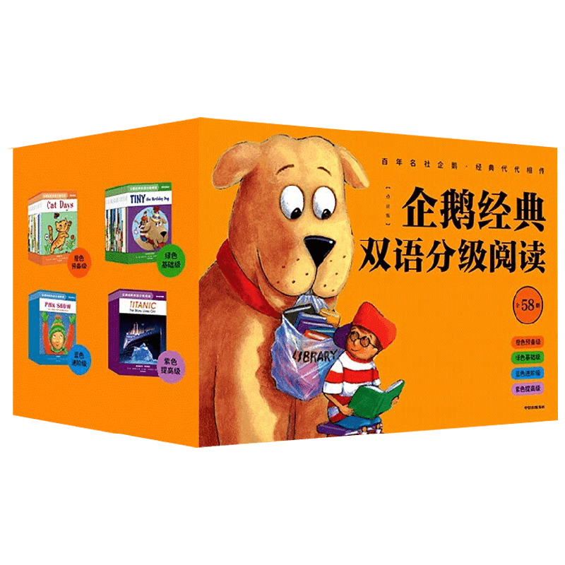 企鹅经典双语分级阅读  预备级基础级进阶级提高级 乔安娜柯尔等著 小学英语少儿英语
