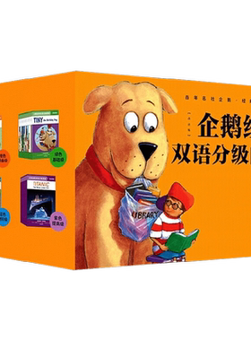 企鹅经典双语分级阅读