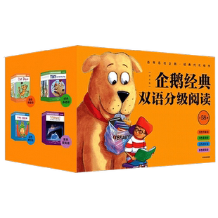 企鹅经典双语分级阅读  预备级基础级进阶级提高级 乔安娜柯尔等著 小学英语少儿英语