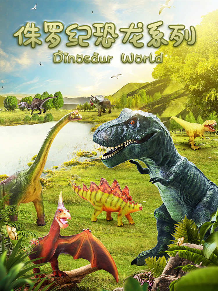 悦酷恐龙玩具RECUR软胶