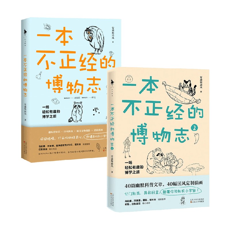 一本不正经的博物志系列