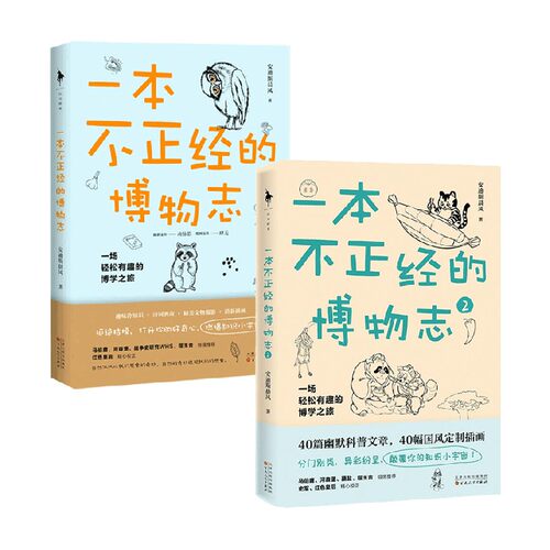 一本不正经的博物志系列