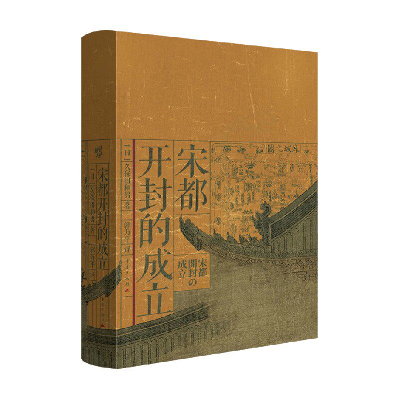 宋都开封的成立中国史图片