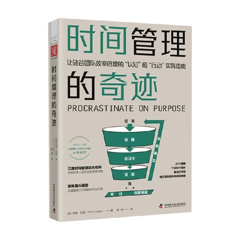 时间管理的奇迹 罗里·瓦登 著 励志 - 实物图