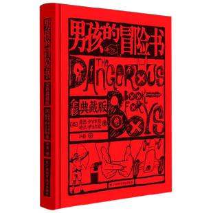 男孩的冒险书 康恩-伊古尔登等 著 科普百科