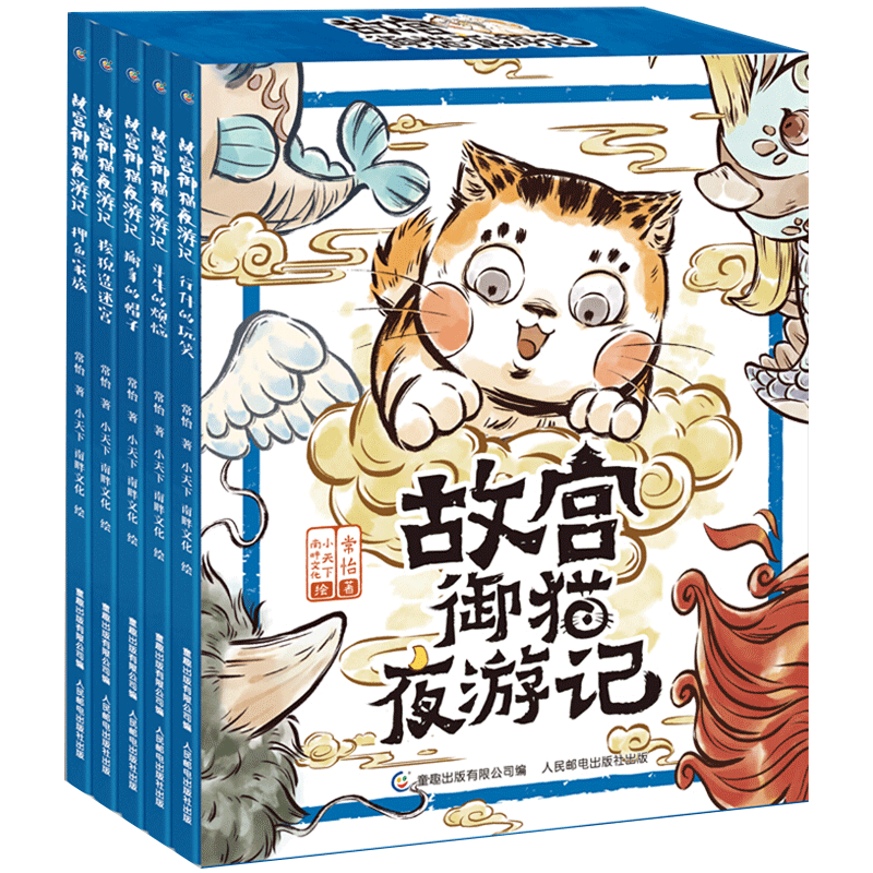 故宫御猫夜游记6-10套装5册 3-8岁 故宫里的大怪兽同作者儿童图画书绘本 幼儿园早教大班故事书
