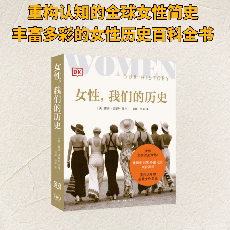 女性我们的历史历史通识