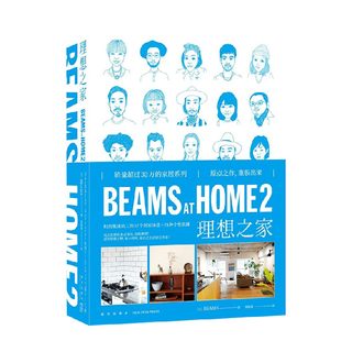 BEAMS AT HOME 2 理想之家 BEAMS 著 家居