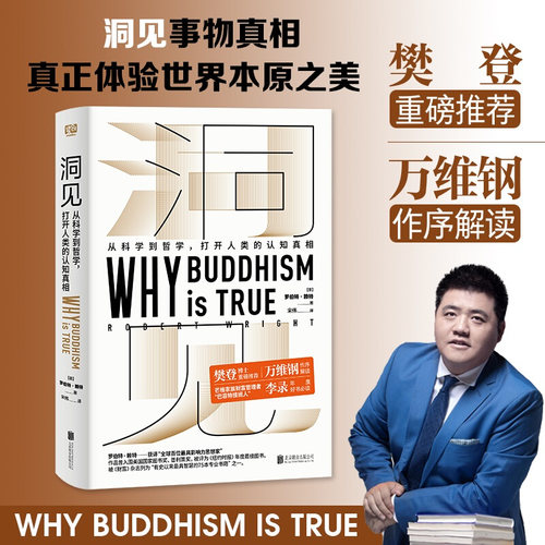 洞见从科学到哲学联合读创