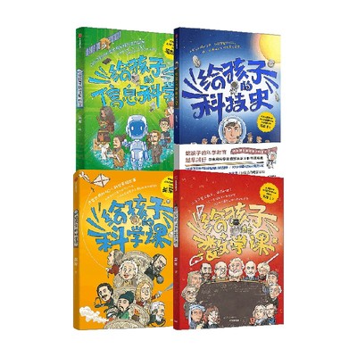 吴军给孩子的系列4册吴军