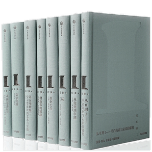 中信经典丛书001吉姆柯林斯等著 经济 管理 商业 改变世界的人物与思想 超越时代的智慧与精神