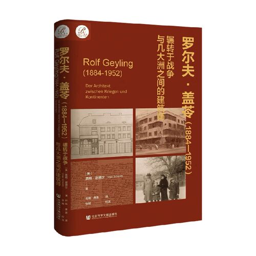 英格·谢德尔历史世界史