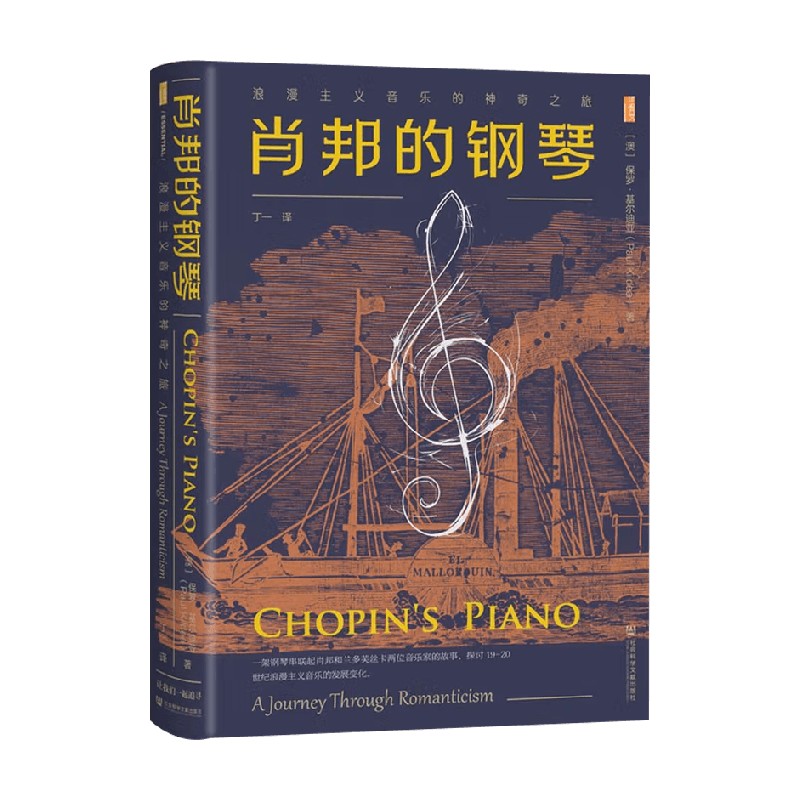 肖邦的钢琴浪漫主义音乐