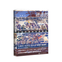 进击的铁骑 大清开国的历史瞬间  刘澍著 高品质再现顺治康熙时期的精彩历史瞬间集锦