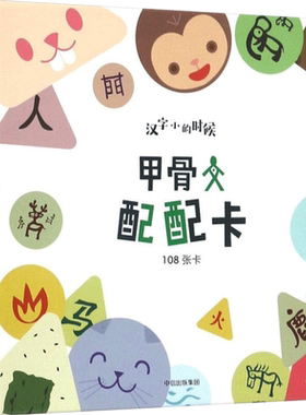 甲骨文配配卡12-5岁
