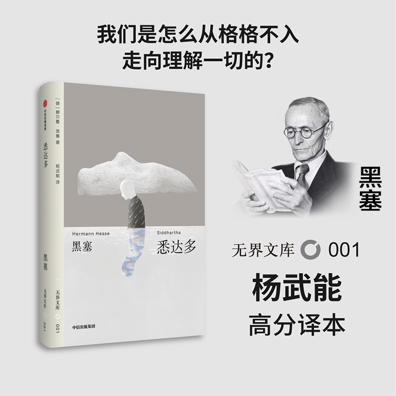 悉达多 无界文库系列 中信出版 正版 老人与海 简爱 局外人 月亮与六便士 人类群星闪耀时 傲慢与偏见 经典必读 窄门 套装,书籍/杂志/报纸,外国小说,淘宝优惠券,粉丝福利购,淘宝优惠卷