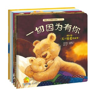 暖房子经典绘本系列 第五辑 暖心篇 3-6岁 嘿 游戏开始 睡鼠睡不着 一切因为有你 我要找妈妈 鸽子拉便便 别碰我的蜂蜜 绘本