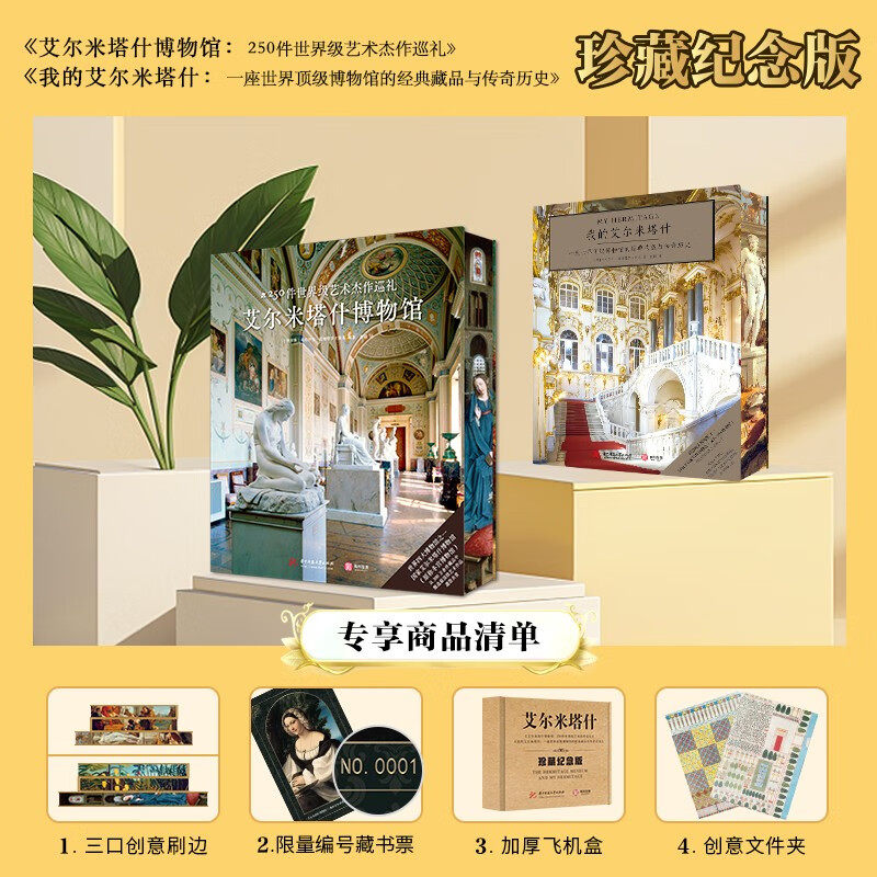艾尔米塔什系列 我的艾尔米塔什+艾尔米塔什博物馆 米哈伊尔·彼奥特罗夫斯基 著 鉴赏收藏