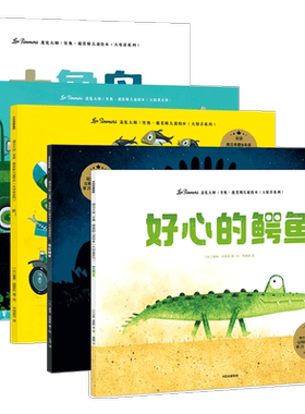 遇见大师 里奥·提莫斯儿童绘本 大惊喜系列 3-6岁 里奥提莫斯著 给孩子专业的艺术启蒙
