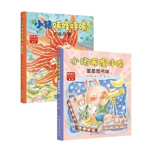 小猪唏哩呼噜大鱼风筝 星星图书馆 7-10岁 孙鱼 著 儿童文学