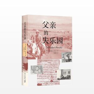 父亲的失乐园 [美] 阿里埃勒·萨巴尔 著