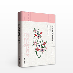 历史深处的美丽 沈念著 真实再现民国13位奇女子的爱恨情仇 林徽因 陆小曼 张爱玲 张幼仪 胡蝶 孟小冬 张兆和 人物传记