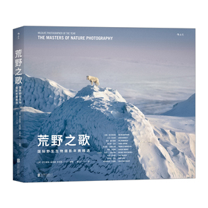 【中信书店 正版书籍】荒野之歌 野生生物摄影年赛精选 自然摄影经典之选 原创风光摄影作品欣赏 摄影教程书籍